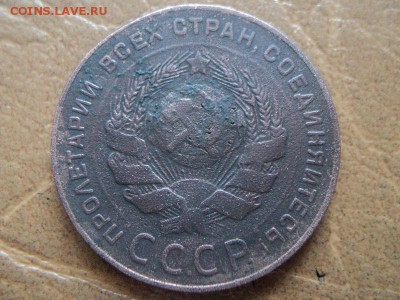 5 копеек 1924г (№2) до 08.09.16г 22:00 по мск. вр. - DSC06758.JPG