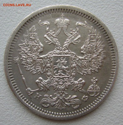 20 копеек 1880 до 10 сентября 2016 - P1330234.JPG