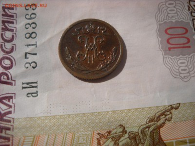 2 копейки 1899 с.п.б. - DSCN9283[1].JPG