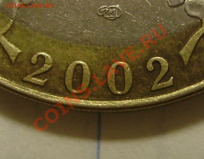 10 руб 2002 Министерство иностранных дел-шт? - PC050061.JPG