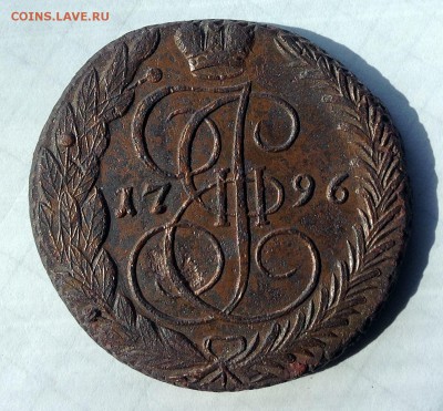 5 копеек 1796 г. - IMG_1199.JPG