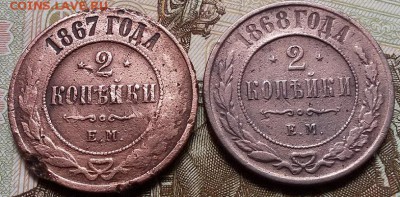 2 копейки 1867 - 20160906_103214