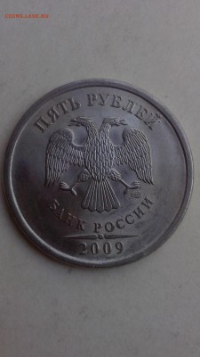 Помощь в определении 5 рублей 2009 спмд. - IMG_20160906_131501