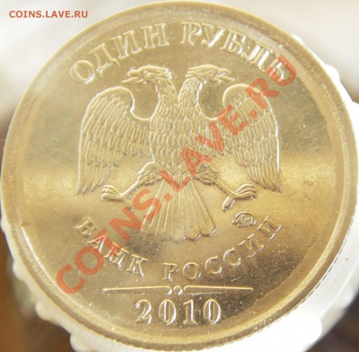 немаг; 2010г.; 2руб. 2010г. - IMGP3303