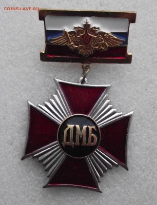 знак ДМБ,до 8.09,в 22.00мск - 3.JPG