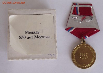 медаль 850 лет Москвы в родной коробке,до 8.09,в 22.00мск - DSCF2151.JPG