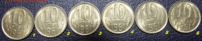 10 копеек 1961г UNC. На выбор! (12 сент 22:00) - 20160906_031532