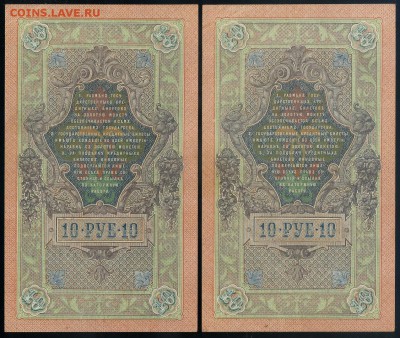 10 рублей 1909 Былинский РТ номера подряд до 12 09 - РТ р