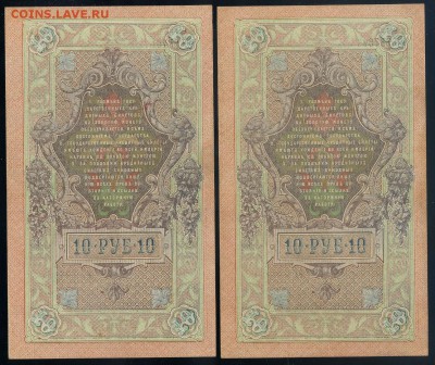 10 рублей 1909 Овчинников ФЯть номера подряд до 12 09 - ФЯть Ов р