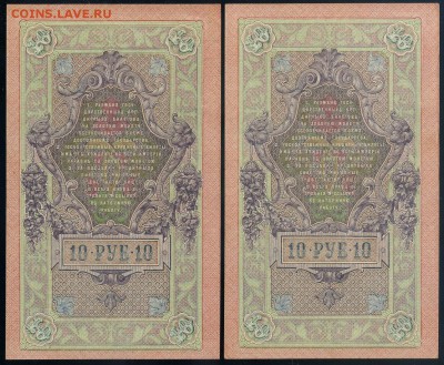10 рублей 1909 Метц ХМ номера подряд до 12 09 - ХМ р