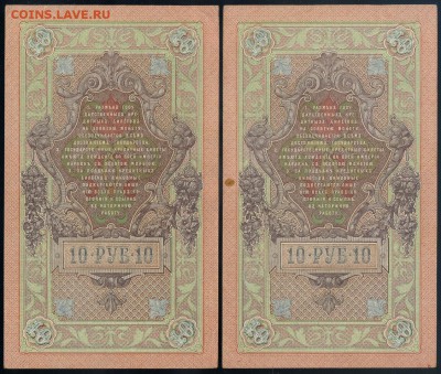 10 рублей 1909 Метц ХТ номера подряд до 12 09 - ХТ р