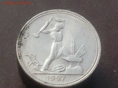 Полтинник 1927г. Штемпельный блеск. 12,09,16г. - HPIM6647.JPG