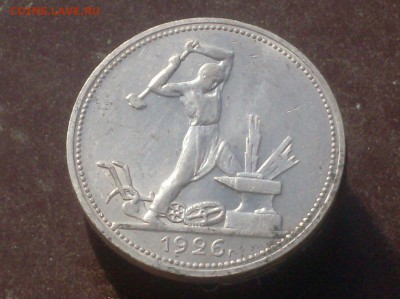 Полтинник 1926г. Штемпельный блеск. 12,09,16г. - HPIM6653.JPG