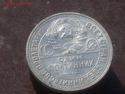 Полтинник 1926г. Штемпельный блеск. 12,09,16г. - HPIM6654.JPG