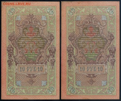 10 рублей 1909 Метц ЦХ номера подряд до 12 09 - ЦХ М р
