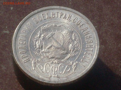 Полтинник 1921г. Штемпельный блеск. 12,09,16г. - HPIM6656.JPG