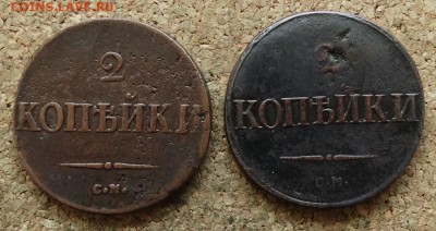 2 копейки Масон 1838,1839 СМ До 11.09.2016 22-00 - 2.JPG