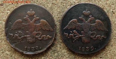 2 копейки Масон 1838,1839 СМ До 11.09.2016 22-00 - 1.JPG