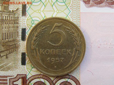 5 копеек 1957 отличная до 11.09.16 в 22.00 - IMG_01.JPG