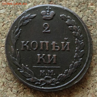 2 копейки Тетерев 1811 КМ ПБ До 11.09.2016 22-00 по Москве - 2.JPG