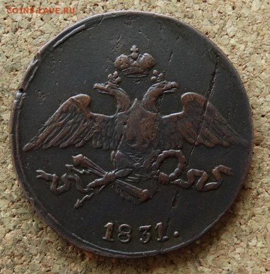 5 копеек Масон 1831 СМ До 11.09.2016 22-00 по Москве - 1.JPG