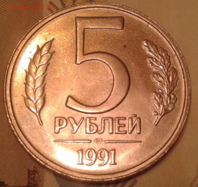 5 руб. 1991, смещение при чеканке реверса - 5 руб 1992