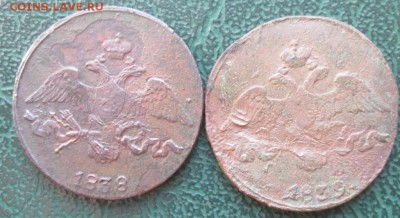 2 Копейки 1838,39 г. СМ окон. 11.09.2016 г. 22-00 МСК. - 2