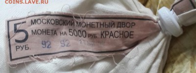 Мешок 5 р.  2012. При Красном. До 9.09.2016 в 22.00 - 20160906_151519-1