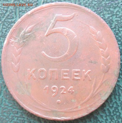5 Копеек 1924 г. окон. 11.09.2016 г. 22-00 МСК. - 33