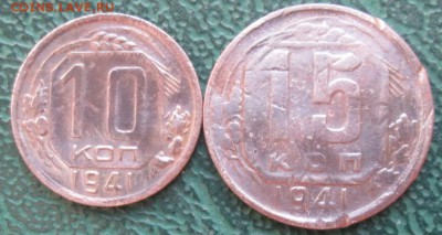 15,10 Копеек 1941 г. окон. 11.09.2016 г. 22-00 МСК. - 111