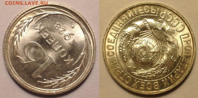 15 копеек 1928 UNC. - IMG_6296