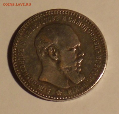 1 рубль 1894 - рубль.JPG