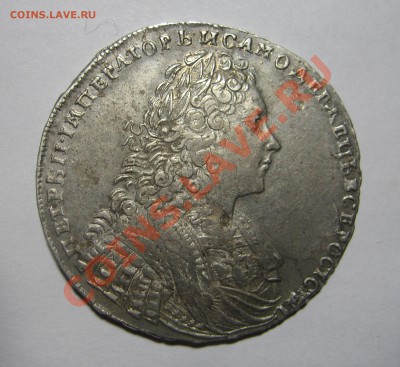 1 рубль 1729 Петр II со звездой на груди - IMG_2756.JPG