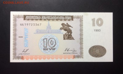 10 Драмов 1993 Армения ПРЕСС !!! до 06.09-23:00 мск - image