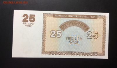 25 Драмов 1993 Армения ПРЕСС!!! до 06.09-23:00 мск - image