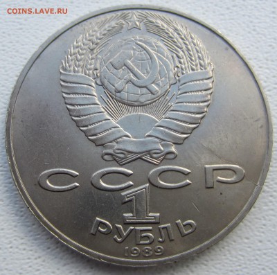 Раскол 1руб 1989 год Шевченко - IMG_4903.JPG