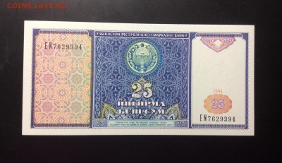 25 сумов 1994 Узбекистан ПРЕСС!!! до 06.09-23:00 мск - image