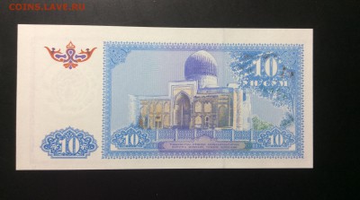 10 сумов 1994 Узбекистан ПРЕСС !!! До 06.09-23:00 мск - image