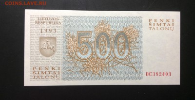 500 талонов 1993 Литва ПРЕСС !!! до 06.09-23:00 мск - image