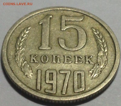 15 копеек 1970 предпродажная оценка - B_WBsCXUKgc