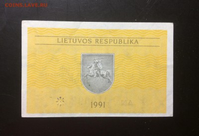 0,20 талона 1991 Литва до 06.09-23:00 мск - image