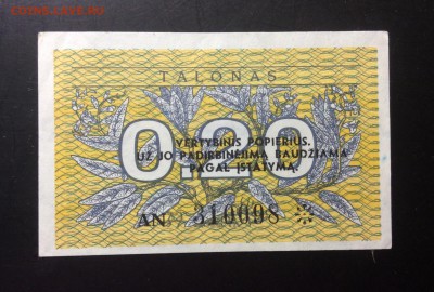 0,20 талона 1991 Литва до 06.09-23:00 мск - image