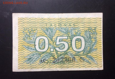 0,50 талона 1991 Литва до 06.09-23:00 мск - image
