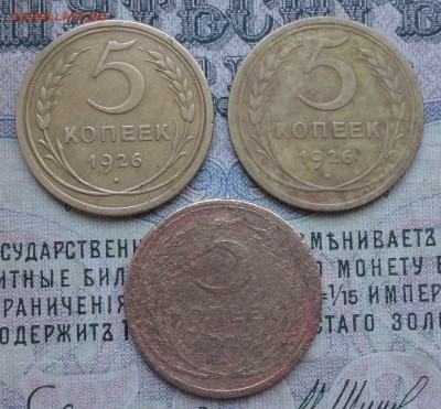 5 копеек 1926 года три монеты. - DSC07652.JPG