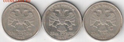 2 рубля 1997ммд шт. 1.4 А2, 1.3А2, 1.2А2 ? - 2 руб.1997