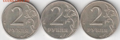 2 рубля 1997ммд шт. 1.4 А2, 1.3А2, 1.2А2 ? - 2руб 1997