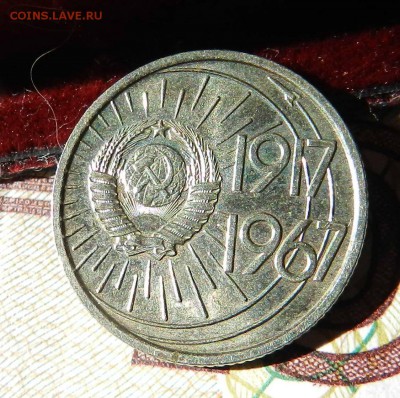 №1 - 10 копеек 1967 UNC - до 08.09.2016 - DSCN9256
