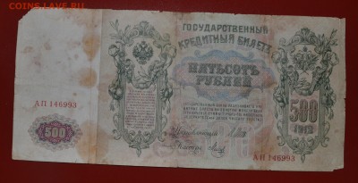 Боны царские, сов. и др. на царск. медь, серебр.  сов.билоны - DSC_0361.JPG