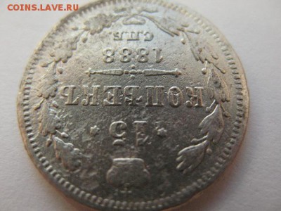 15 копеек 1888 года (R) до 22-00 11.09.2016 г - IMG_0004.JPG