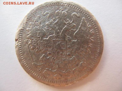 15 копеек 1888 года (R) до 22-00 11.09.2016 г - IMG_0005.JPG